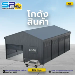 โกดังสินค้า