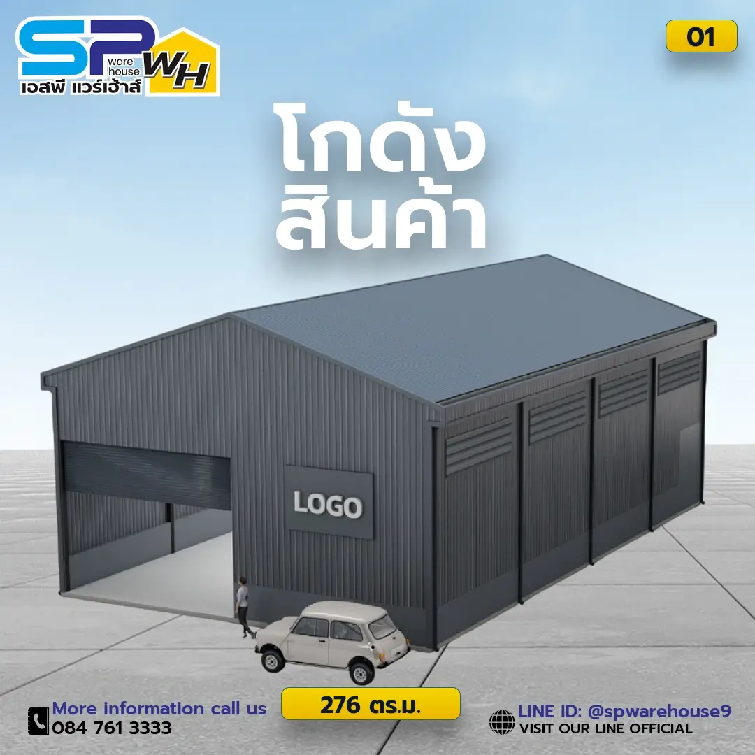 โกดังสินค้า