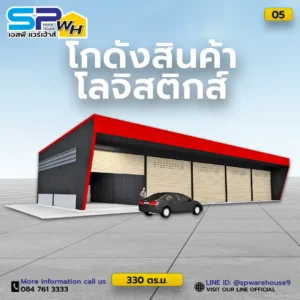 โกดังคลังสินค้า