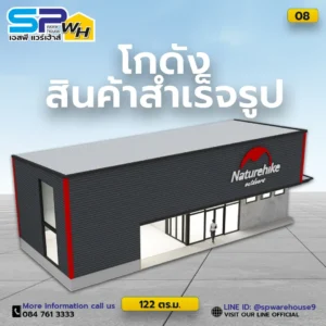 โกดัง 122 ตรม