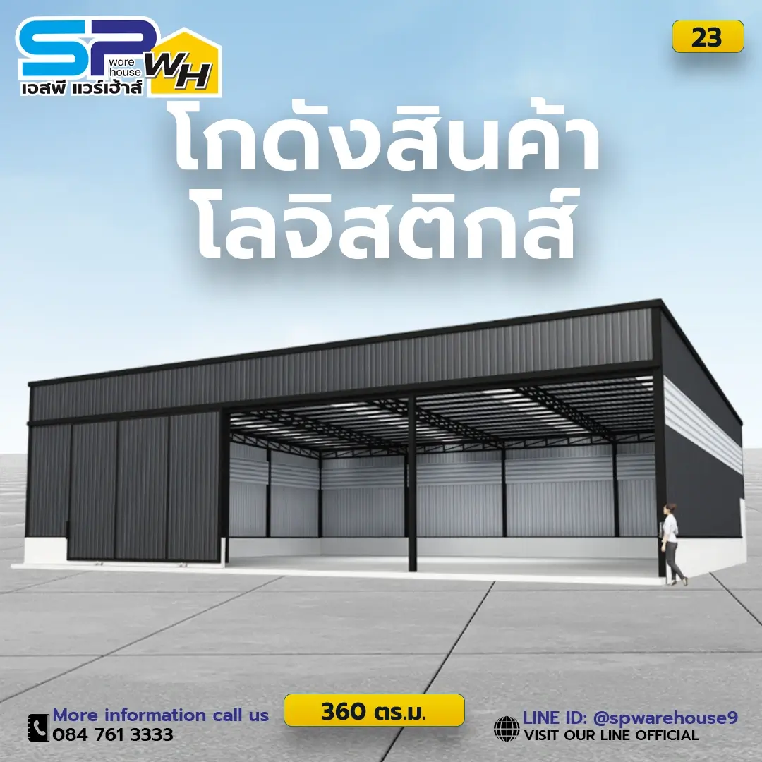 โกดังสินค้าโลจิสติกส์
