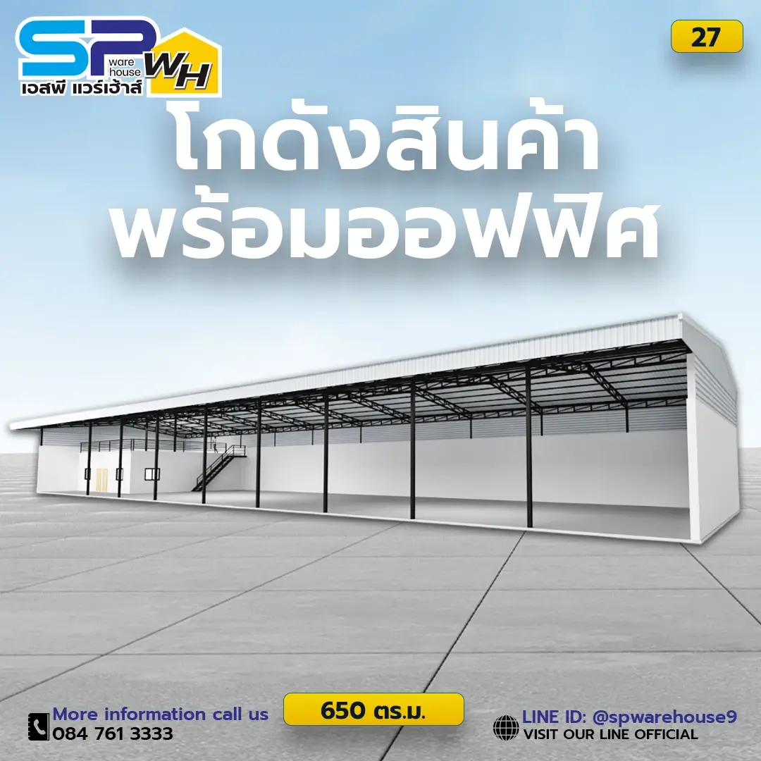 โกดังพร้อมออฟฟิศ