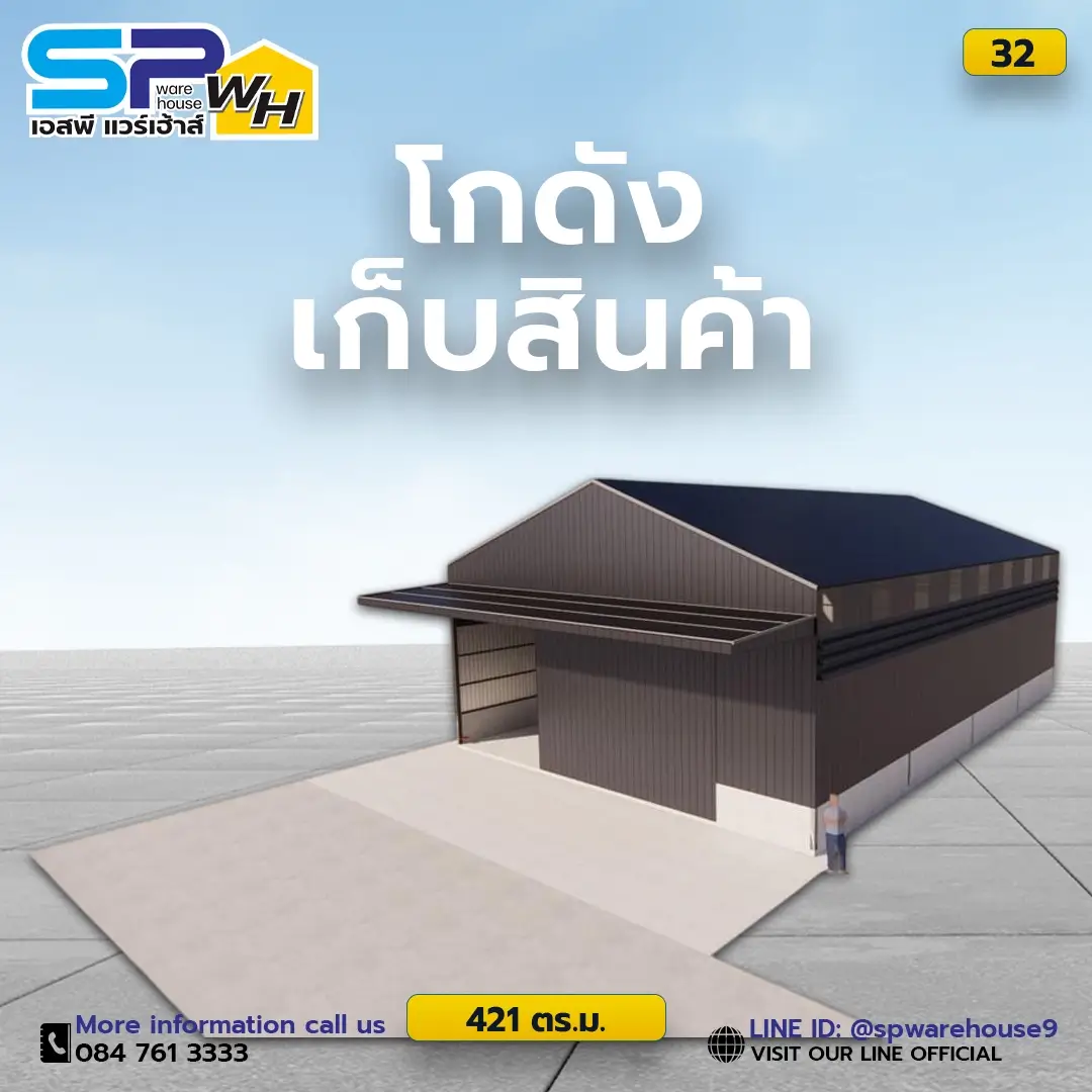 โกดังคลังสินค้า
