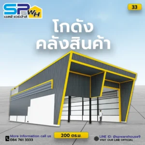 โกดังคลังสินค้า