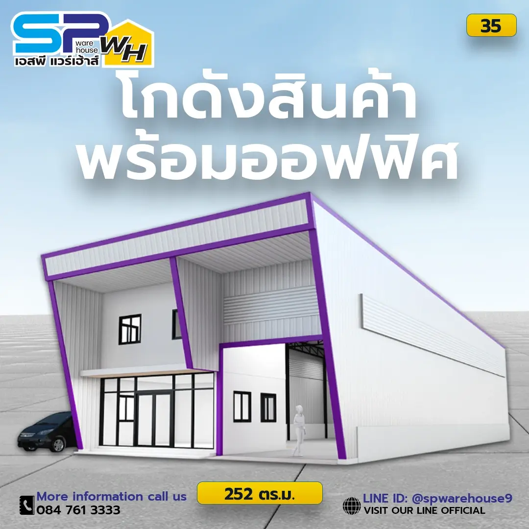 โกดังสินค้าออฟฟิศ