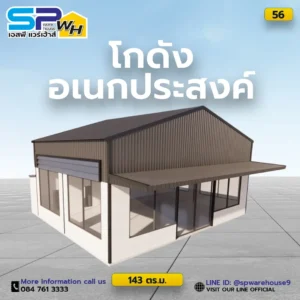 โกดังร้านอเนกประสงค์