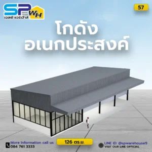 โกดังร้านอเนกประสงค์