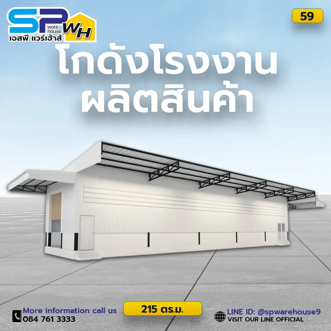 โกดังโรงงานผลิตสินค้า