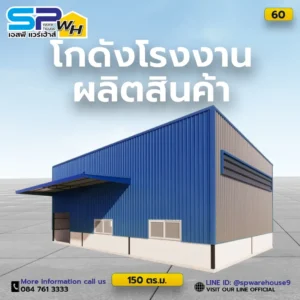 โกดังโรงงานผลิตสินค้า