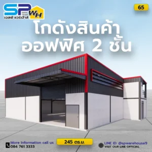 โกดังสินค้าออฟฟิศ