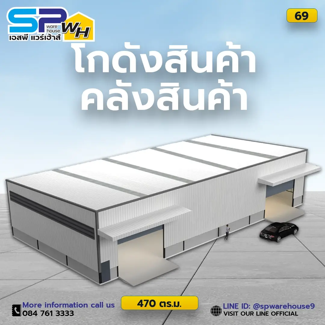 โกดังสินค้าคลังสินค้า