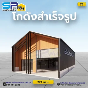 โกดังร้านอเนกประสงค์