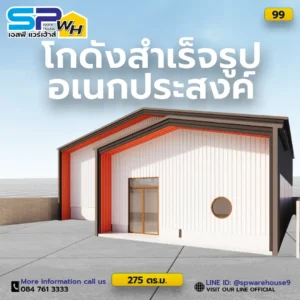 โกดังสำเร็จรูปร้านอเนกประสงค์