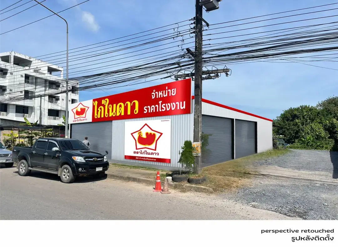 โกดังร้านค้าเอนกประสงค์