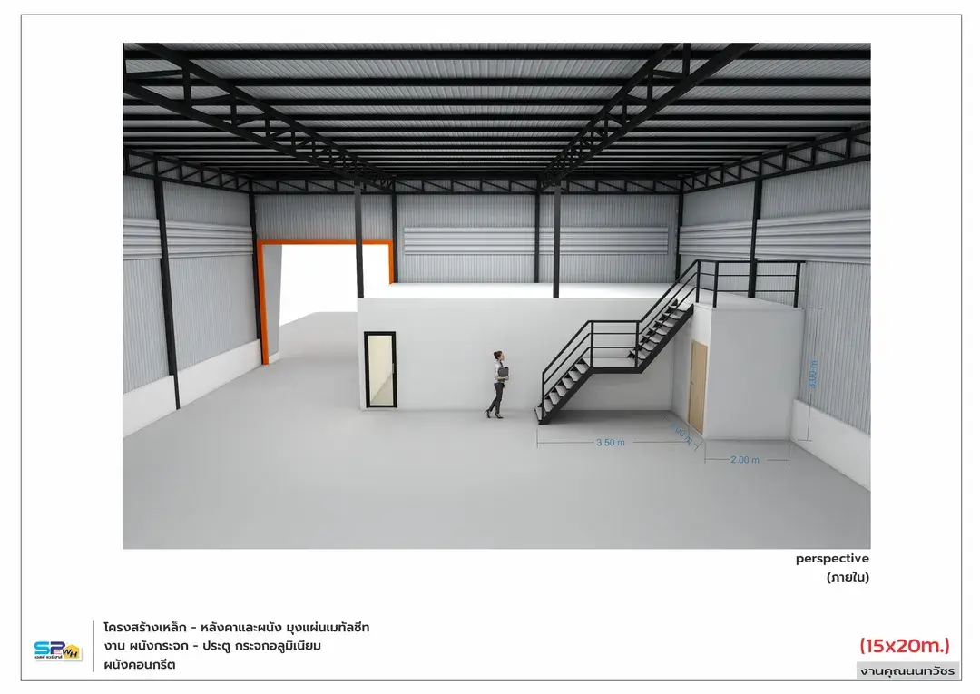 SP Warehouse