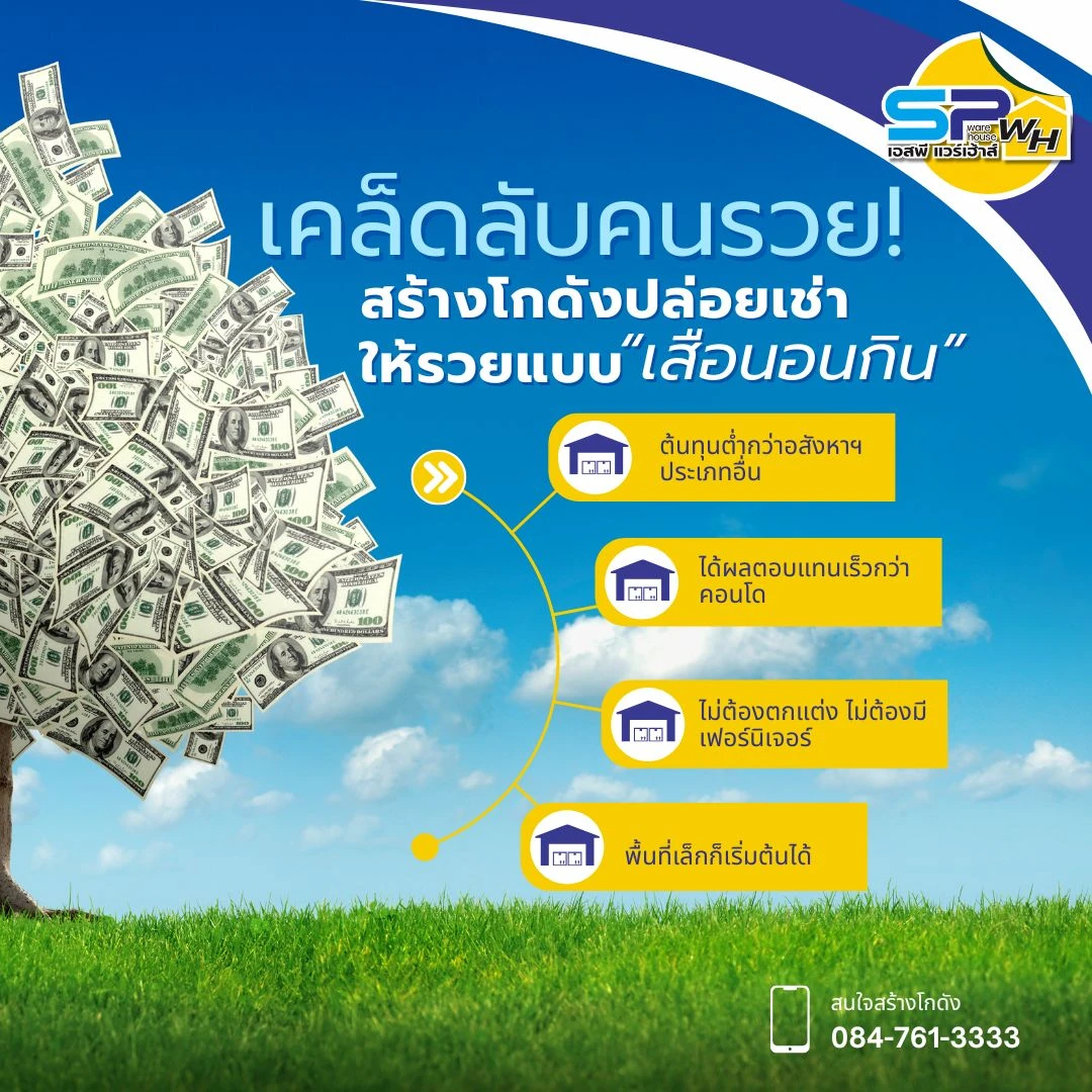 โกดังให้เช่าแบบไร้ผนัง พื้นที่พร้อมใช้งาน
